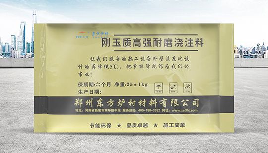 刚玉质高强浇注料