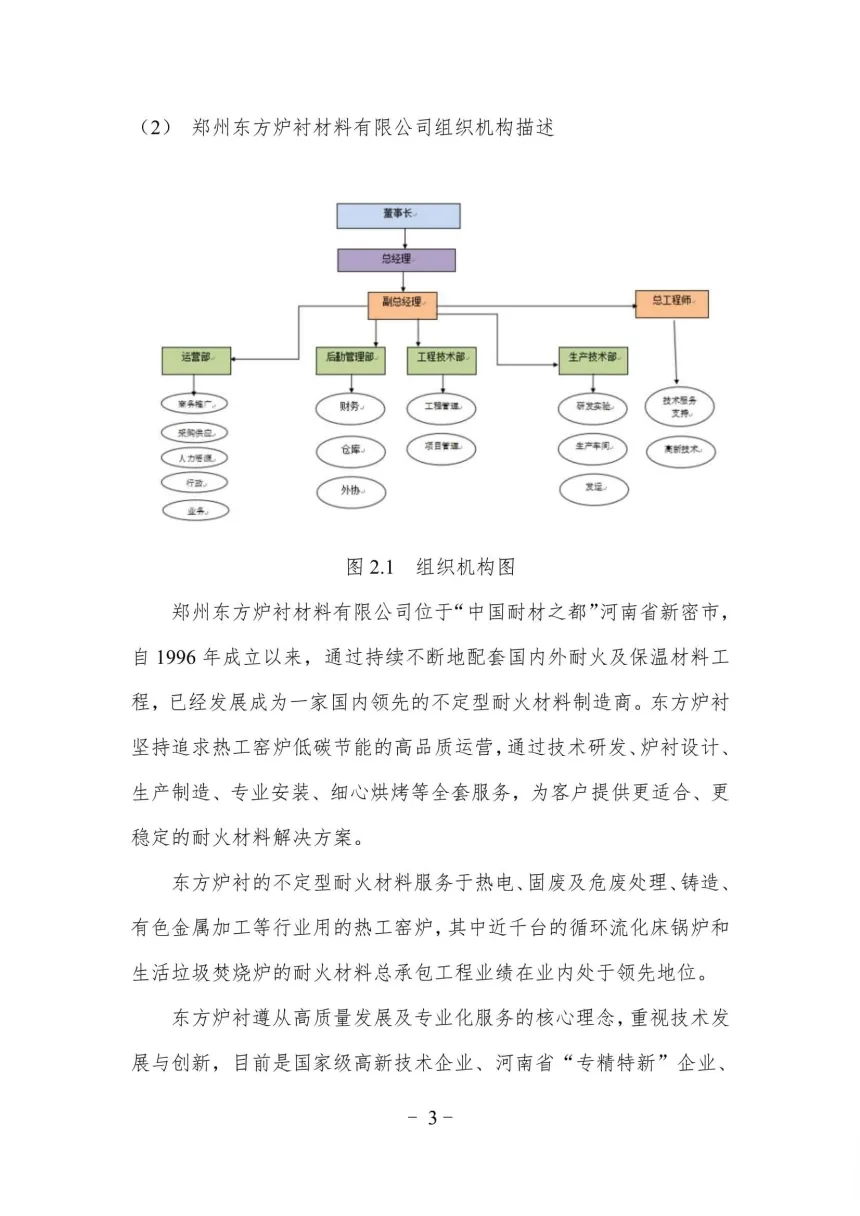 2024年度碳排放报告(企业温室气体排放报告)