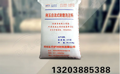刚玉自流式浇注料