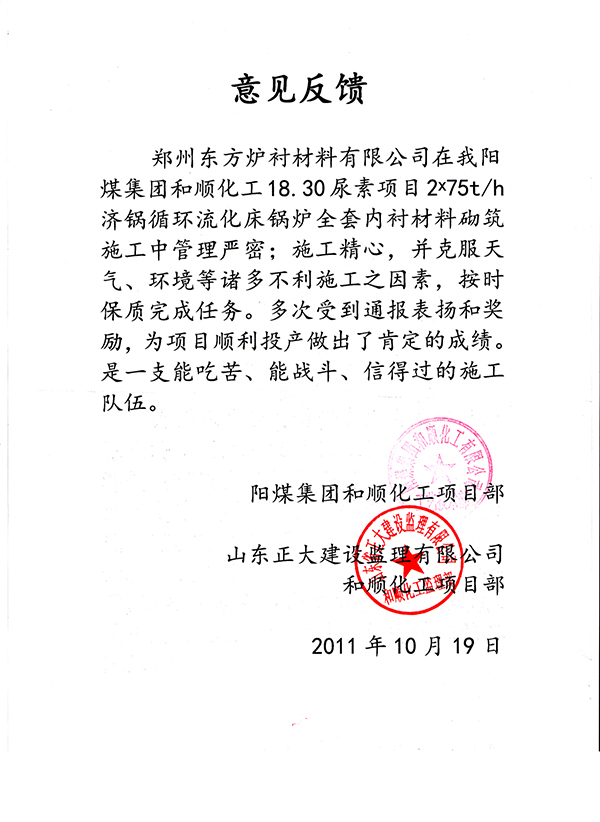 阳煤集团和顺化工有限公司