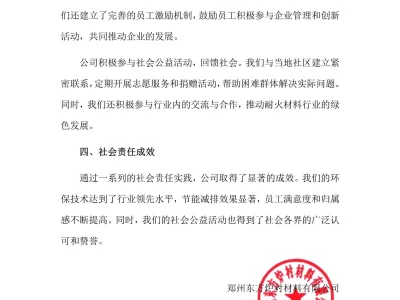 2022年社会责任报告
