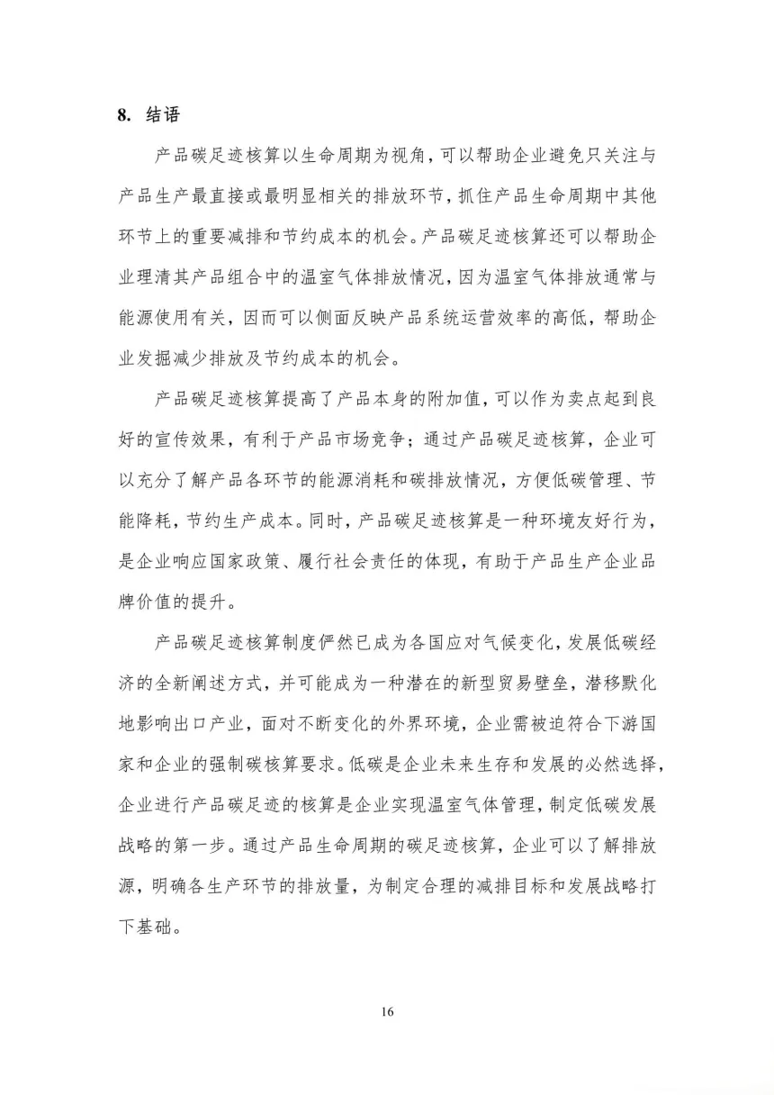 每吨热工窑炉内衬材料的碳足迹评价报告