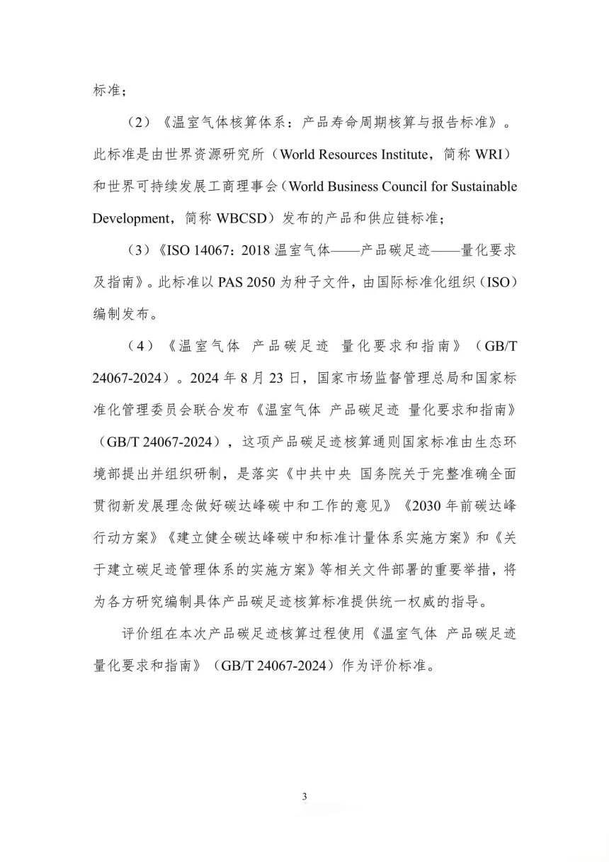 每吨热工窑炉内衬材料的碳足迹评价报告
