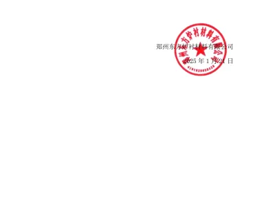 2024年社会责任报告