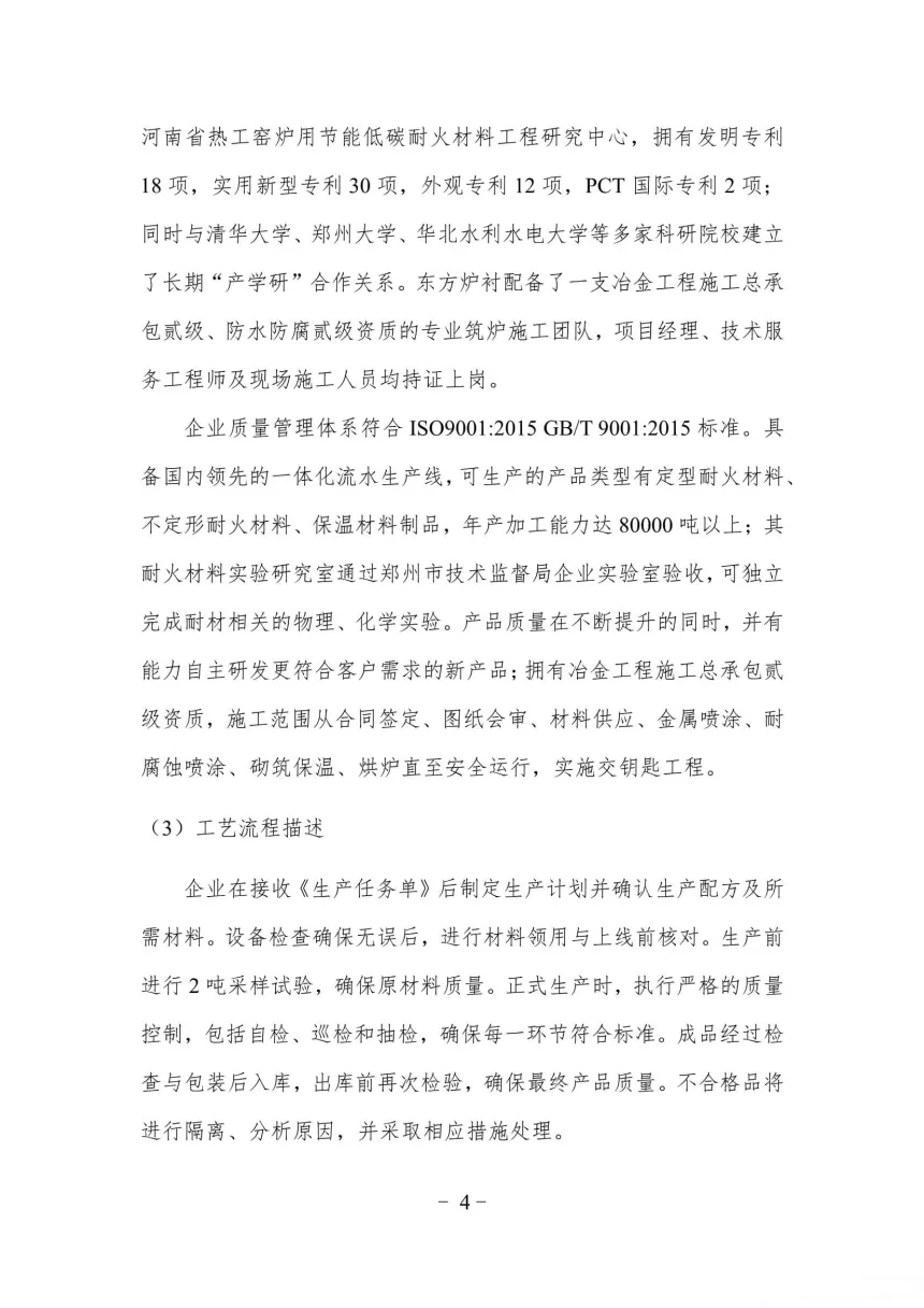 2024年度碳排放报告(企业温室气体排放报告)