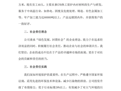 2022年社会责任报告