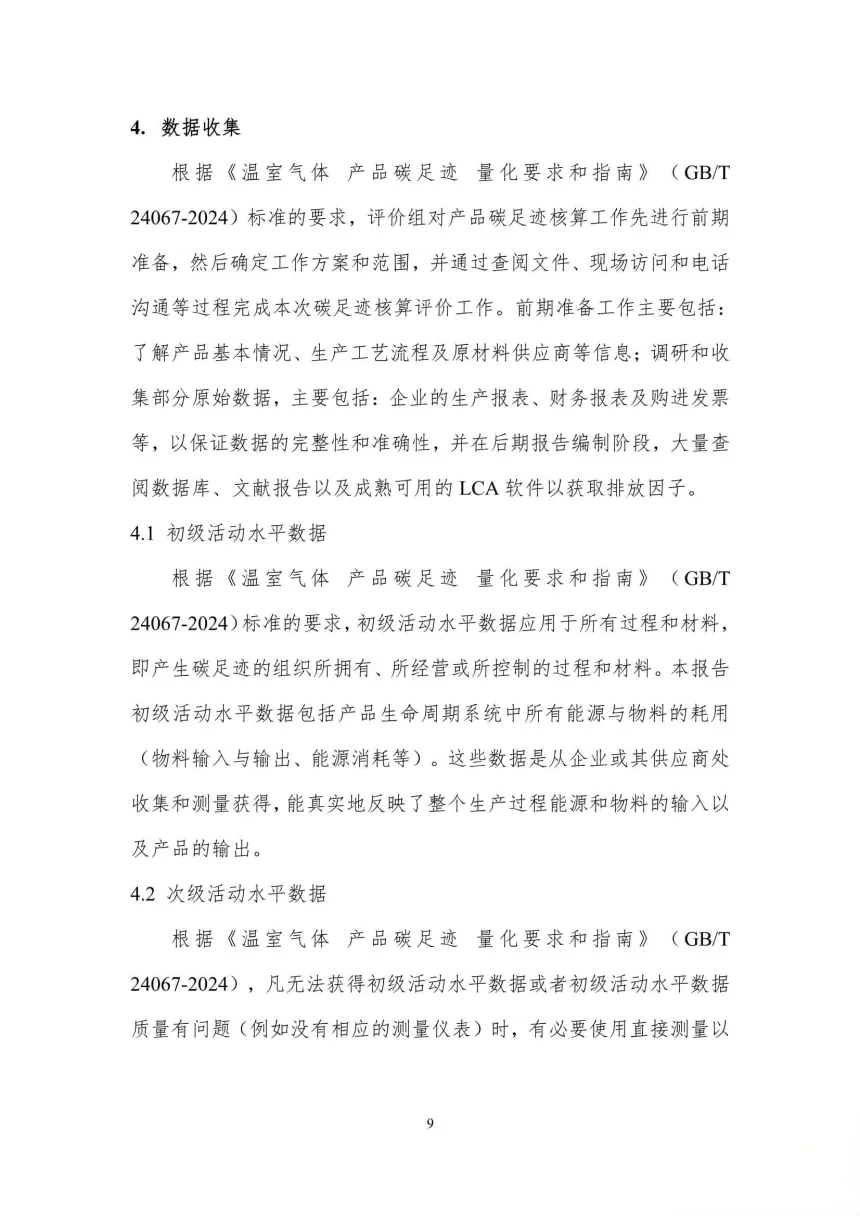 每吨热工窑炉内衬材料的碳足迹评价报告