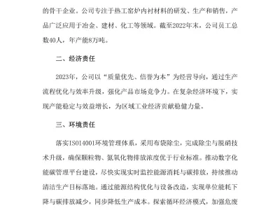 2023年社会责任报告
